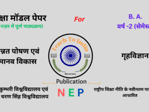 Sem-3 उन्नत पोषण एवं मानव विकास.png