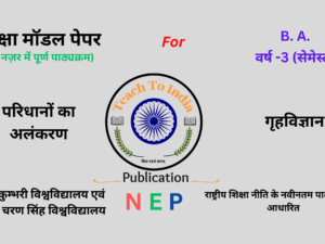 Sem-5 परिधानों का अलंकरण.png