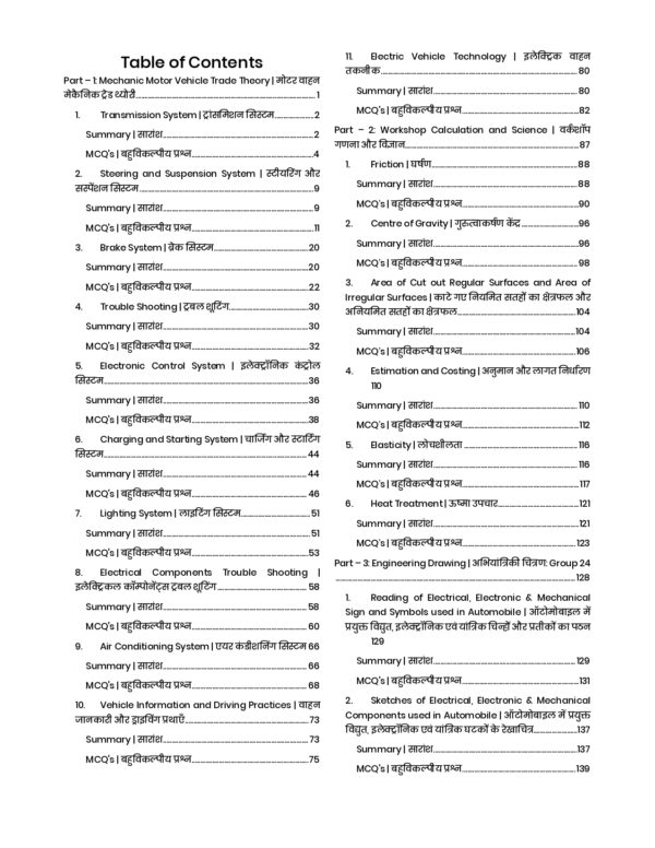 Mechanic Motor Vehicle 2nd Year Book