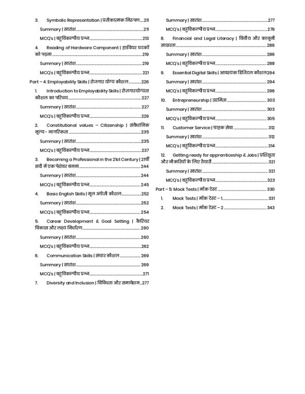 Information & Communication Technology System Maintenance (ICTSM) 1st Year Book