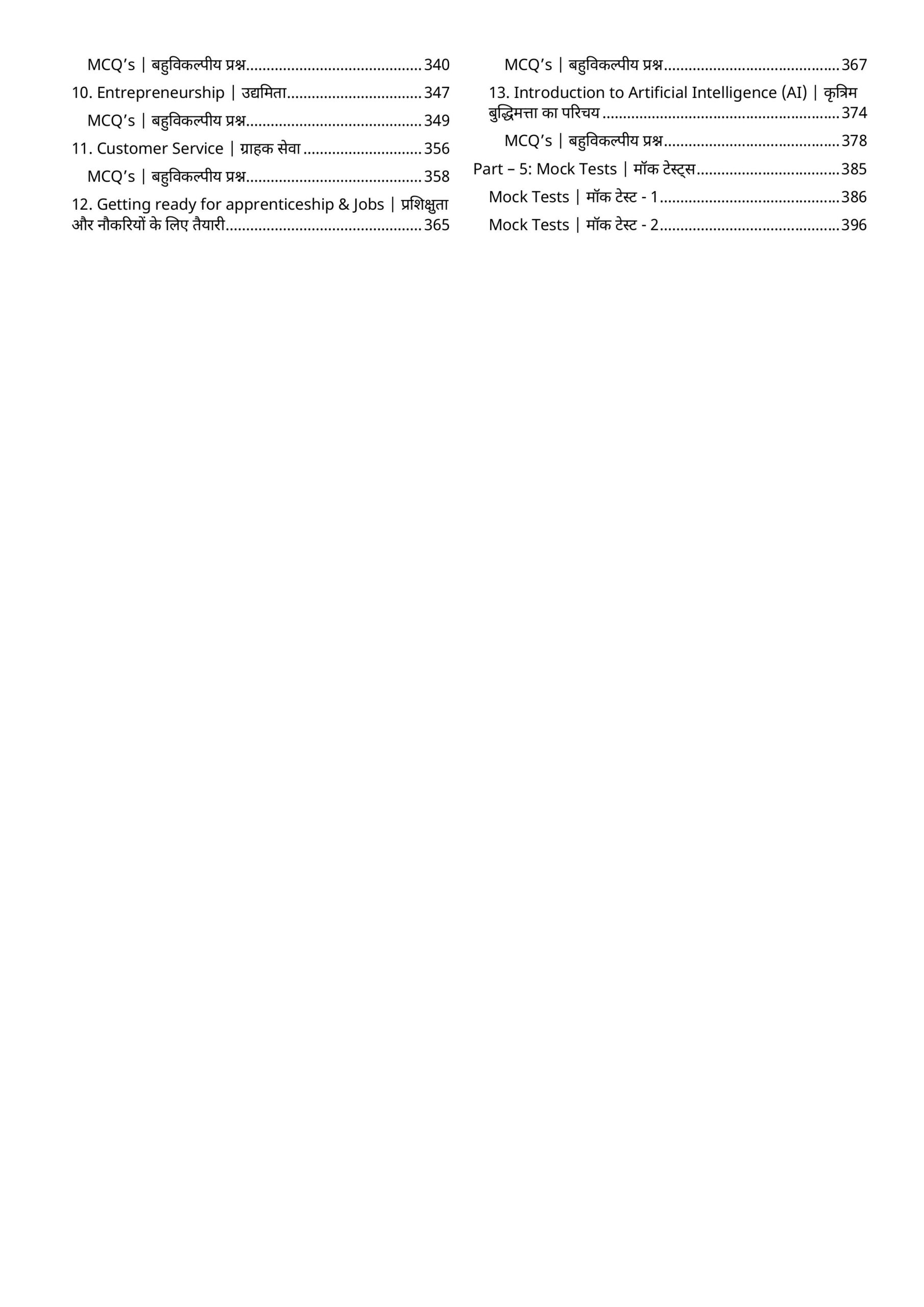 Industrial Robotics & Digital Manufacturing Technician Book - Image 9